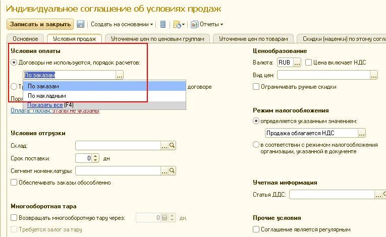 Взаиморасчеты упп