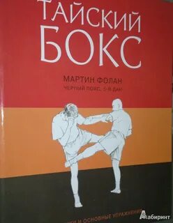 Тай книга читать