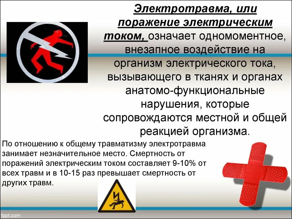 Поражение электрическим током. Электрический знак поражение. Удар электрическим током.