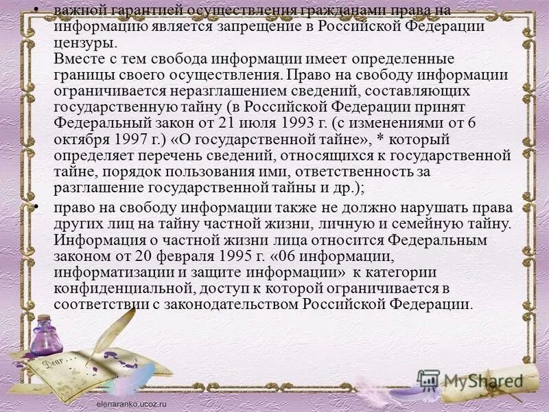 право на свободу информации. 29 статья конституции. как используется свобода информации в наше время. право на свободу информации. свобода информации какое право.