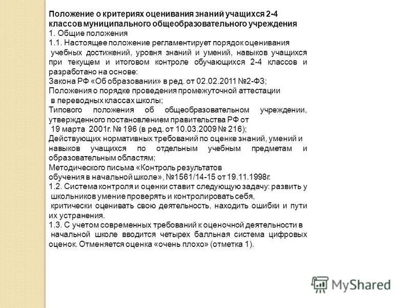оценка положения организации на рынке труда. критерии оценок 2 класс фгос школа россии. оценка профессиональных рисков. показатели положения компании на рынке. защита индивидуального проекта.