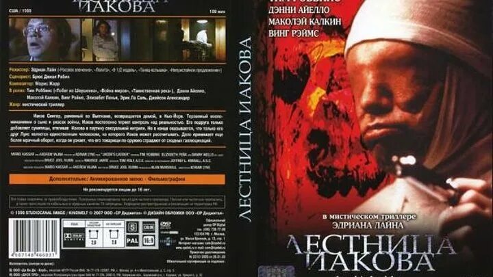 Лестница иакова. Лестница Иакова (1990) Постер. Тим Роббинс лестница Иакова. Лестница Иакова монстры.
