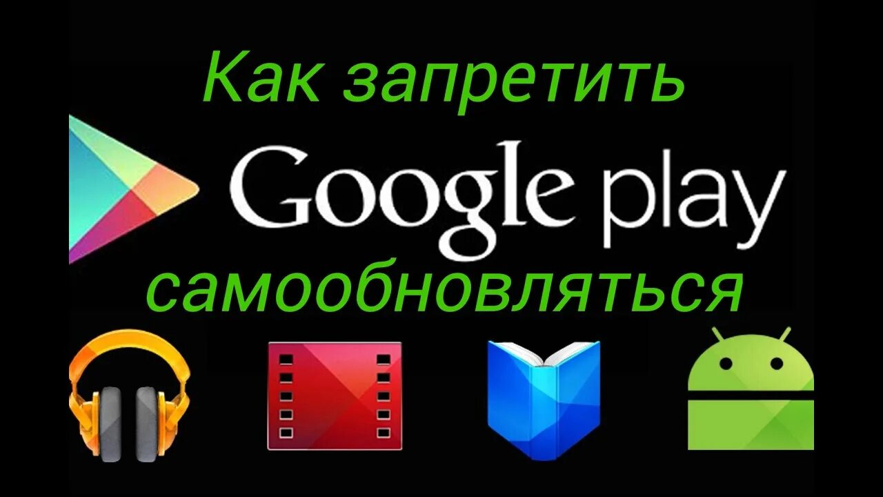 Play Маркет. Гугл плей. Google Play Market. Плей Маркет символ.