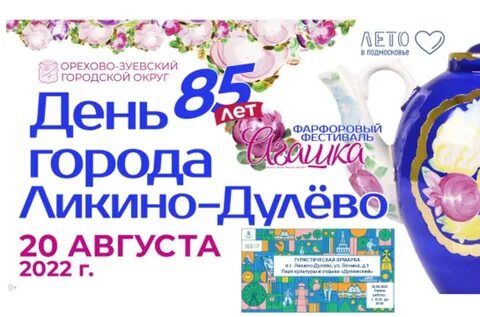 День города в ликино дулево 2024