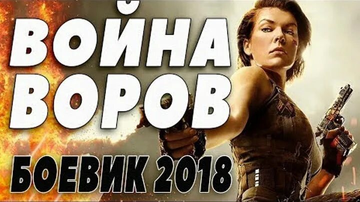 Видео новинка 2018