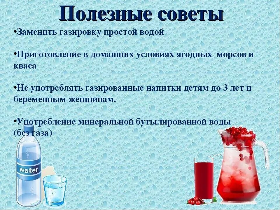 Вредно и полезно пить воду. Сладкие напитки полезные. Полезные газированные воды. Чем полезна газированная вода.