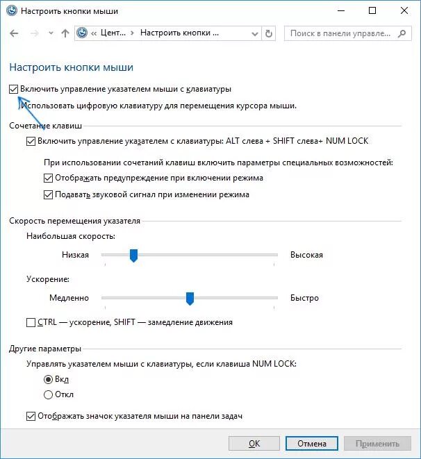 Как управлять компьютером с помощью клавиатуры. Управление указателем мыши с клавиатуры. как настроить клавиши мышки. как с помощью клавиатуры управлять мышкой без мышки. как переключить клавиатуру на мышку.