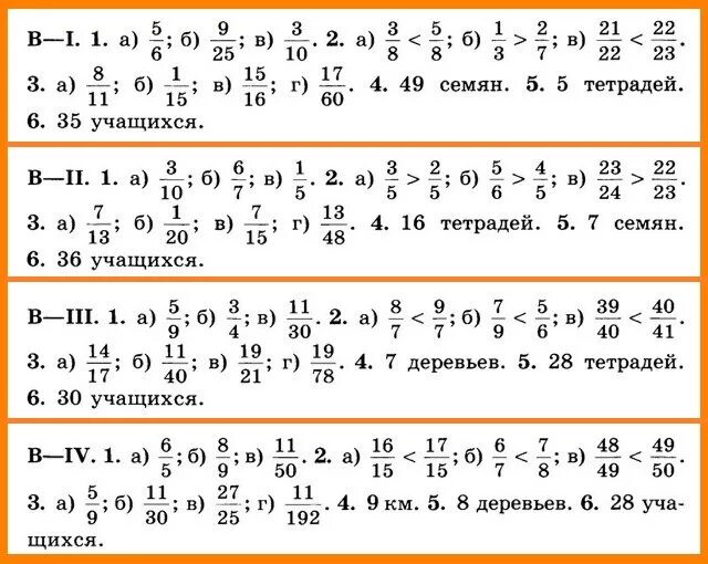 Самостоятельные работы 6 класс по никольскому. Задания по математике 5 класс. Здания для 5 класса по математике. Задания по математике 6 класс. Задания по математике 5 КЛЛ.