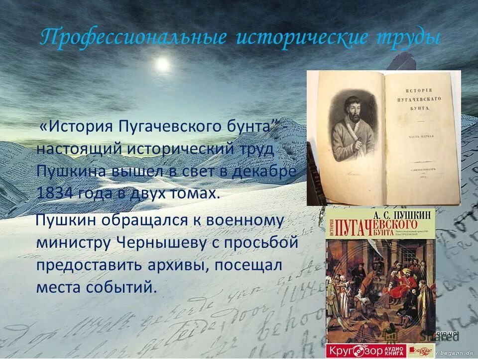 Главная роль рассказ. Пушкин восстание Пугачева. История Пугачевского бунта. История пугачёва Пушкин. Исторические труды Пушкина.