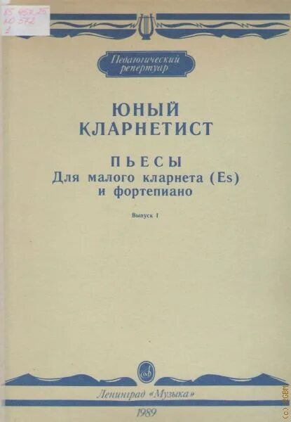 Пьеса кларнет. Пьесы для кларнета и фортепиано. Популярный произведения для кларнета. Сборник для фортепиано с кларнетом. Амиров пьесы для кларнета и фортепиано.