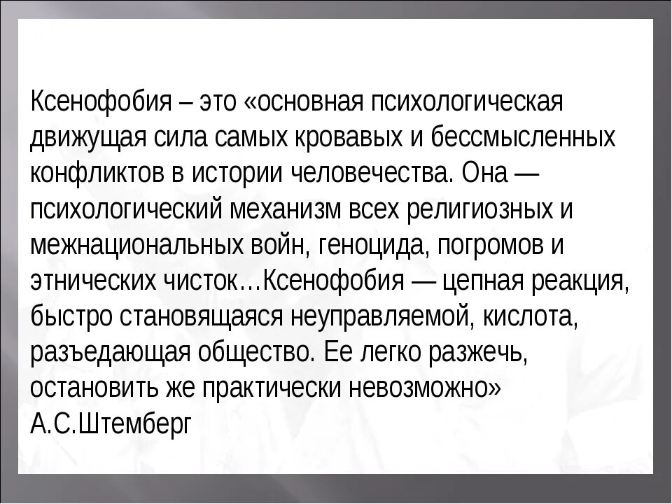 Ксантрофобия. Ксенофобия это кратко. Понятие ксенофобия. Ксенофобия примеры