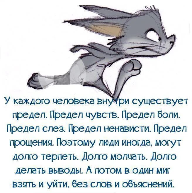 Мне не больно я терплю. Выводы сделаны цитаты. Выводы афоризмы. Выводы сделаны статусы. Делай выводы цитаты.