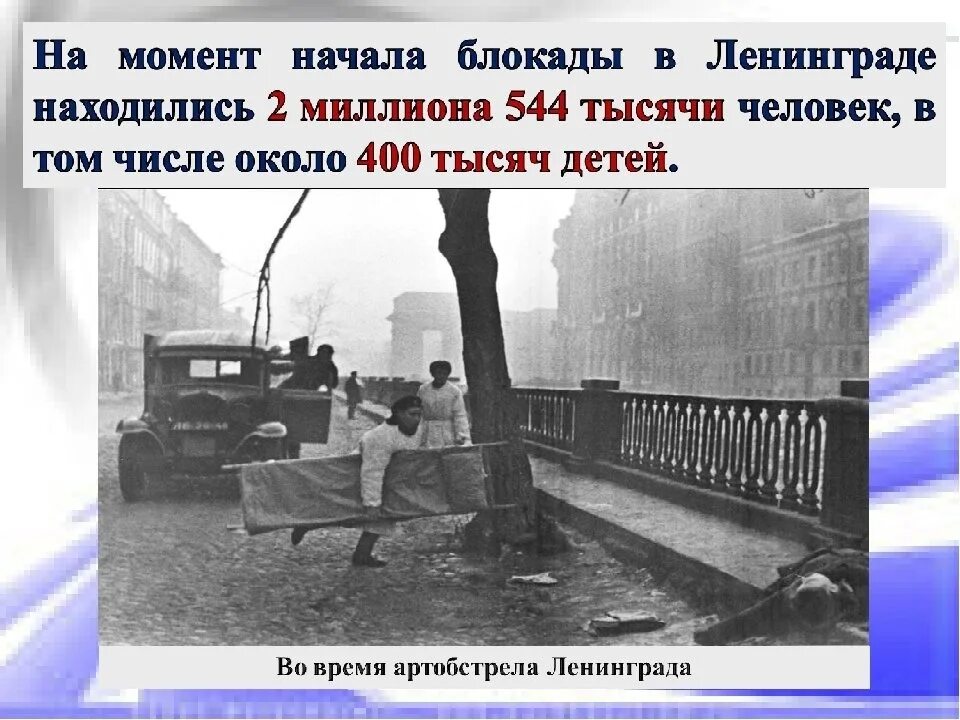 Манеж блокада ленинграда. Сентябрь 1941 начало блокады Ленинграда. Блокада Ленинграда 8 сентября 1941 27 января 1944. Блокада Ленинграда 8 сентября 1941. Блокадный Ленинград начало блокады.