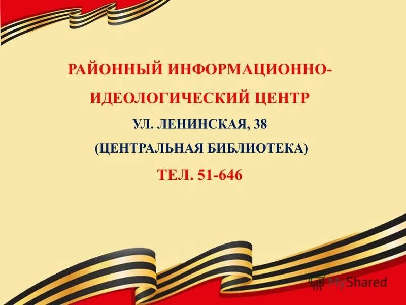Диктант городец. Идеологический центр. Новости славгород бай. Идеологический центр. Идеологический центр.