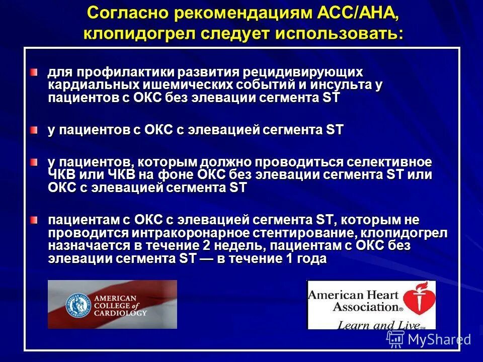 Клопидогрел пролекарство. Клопидогрел эффективность. Клопидогрел окс. Аспирин и клопидогрел. Клопидогрел инструкция.