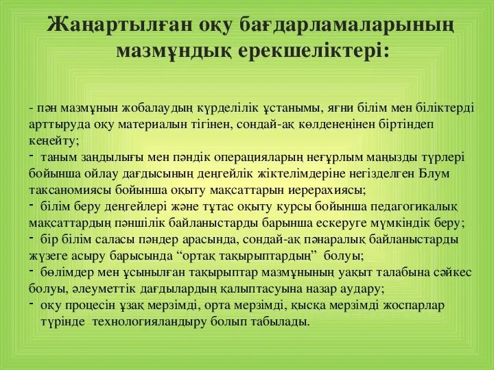 Білім беру. Білім беру стандарты дегеніміз не. ҰМЖ ОМЖ ҚМЖ деген не анықтама. Жаңартылған білім беру презентация таныстырылым. Жаңартылған білім бойынша