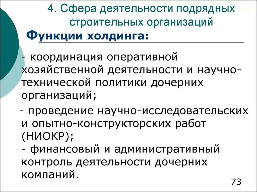 Операционно хозяйственная деятельность это. Оперативно-хозяйственная деятельность это. Оперативно-хозяйственная деятельность подрядчика это. Оперативно-хозяйственные параметры деятельности организаций. Оперативно хозяйственная деятельность организации это