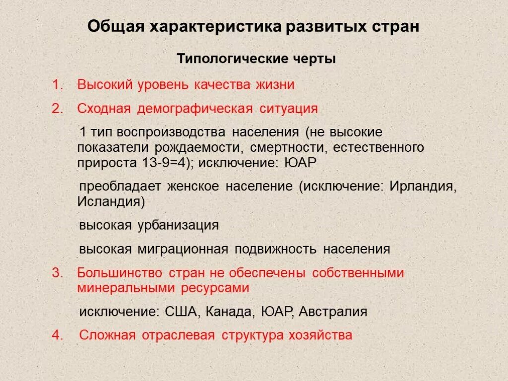 Особенности высокоразвитых стран. Общая характеристика развитых стран. Характеристика развитых стран. Характеристика развивающихся стран. Развитые страны характеристика.