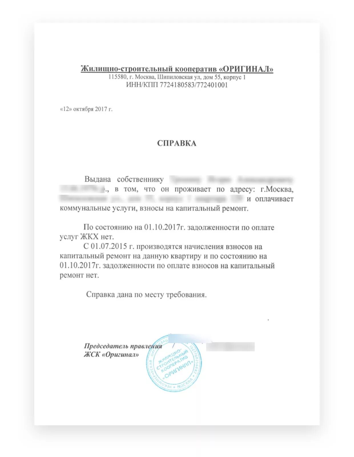 Справка по капитальному ремонту