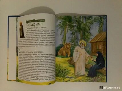Азбука жития святых