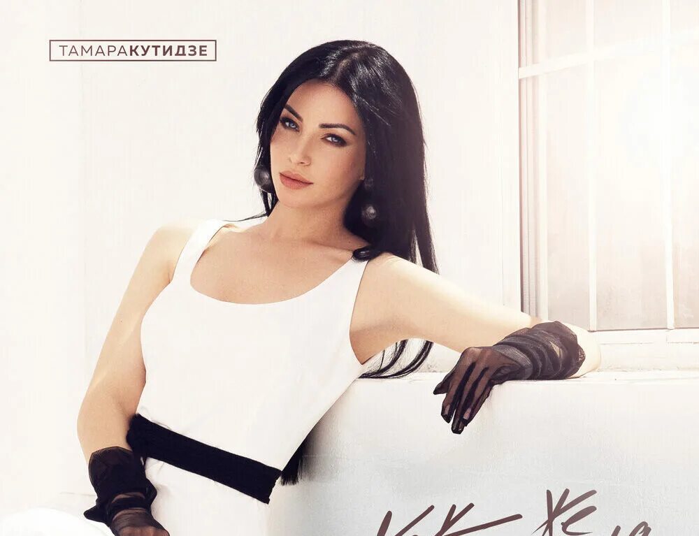 женщина кутидзе песня