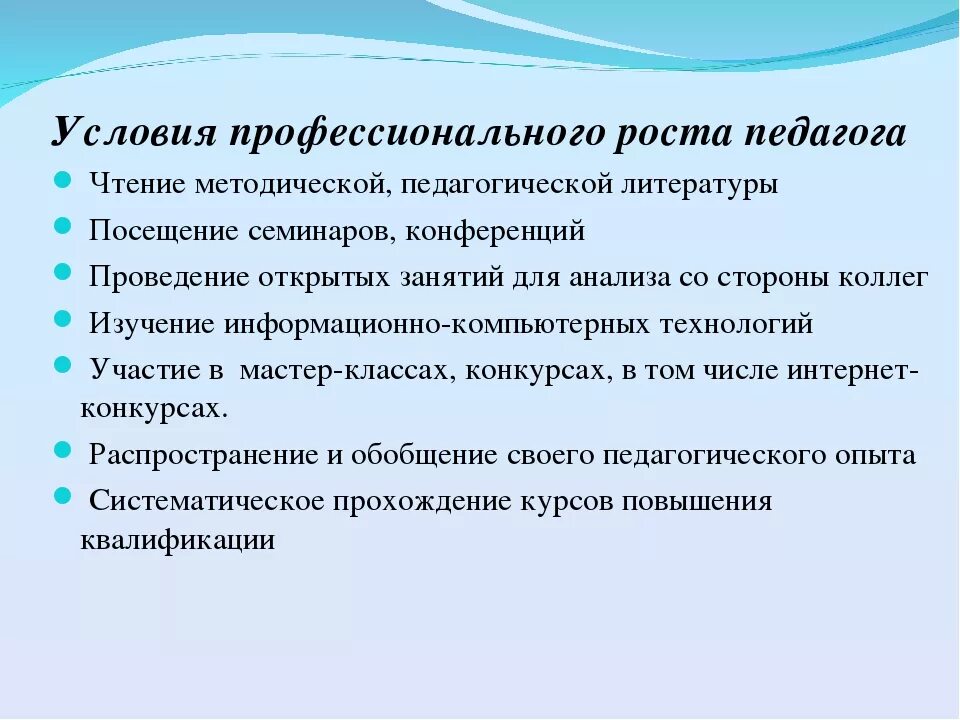 Условия для профессионального развития педагогических работников. Профессиональный рост воспитателя. Условия профессионального роста учителя. Профессионально личностный рост педагога воспитателя. Профессиональный рост педагогов ДОУ.