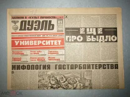 Газета дуэль