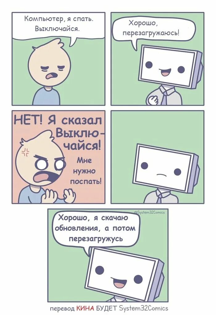 Хорош выключайся