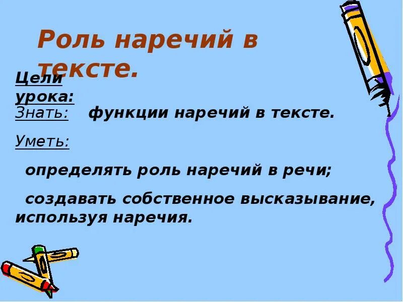 Наречия в предложении выполняют функцию. Роль наречий в тексте. Какова роль наречий в тексте. Функция наречий в тексте. Художественный текст с наречиями.