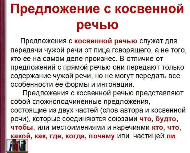 косвенная речь в русском языке. косвенная речь таблица согласования. прямая и косвенная речь вопросительные предложения. косвенная речь в английском специальные вопросы. прямая и косвенная речь знаки препинания при них.