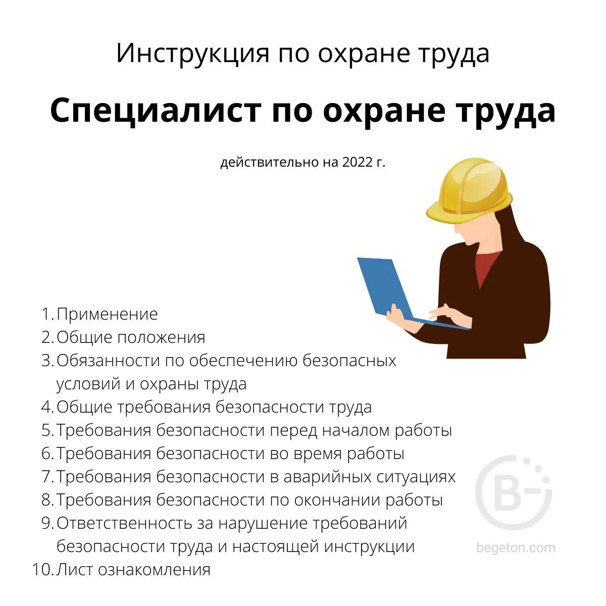 Труд надомников и дистанционных работников. Специалист по охране труда. обучение специалистов по охране труда. инженер охраны труда. дистанционное обучение охрана труда.