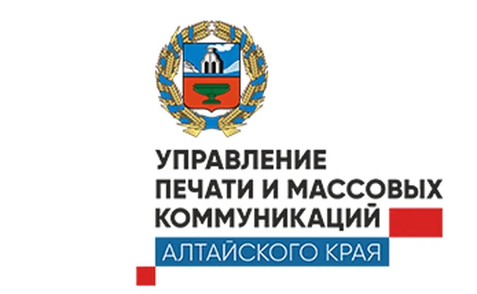 Управление по ценам алтайского края. Управление печати и массовых коммуникаций Алтайского края. Знак управления Алтайского края. Управление печати и массовых коммуникаций Алтайского края Родионов. Печать Алтайский край.