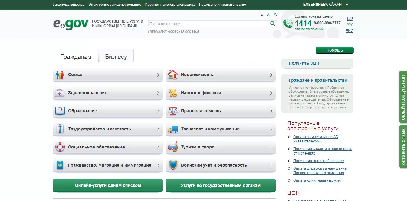 Алеумет егов кз личный кабинет. Егов. Портал электронного правительства. Электронное правительство Казахстана. Государственные услуги РК.