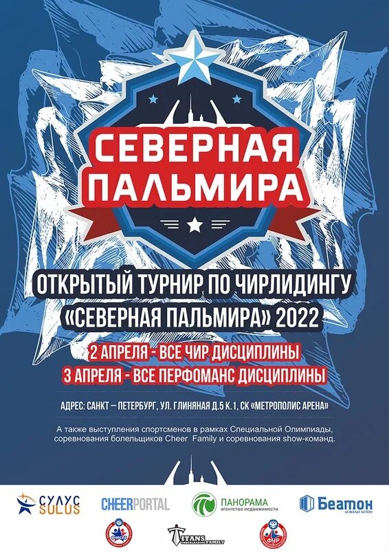 Северная пальмира 2024 санкт петербург