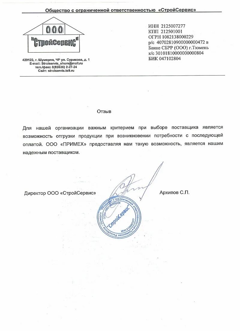 Общество с ограниченной ответственностью строймонтаж. Общество с ограниченной ответственностью строймонтаж