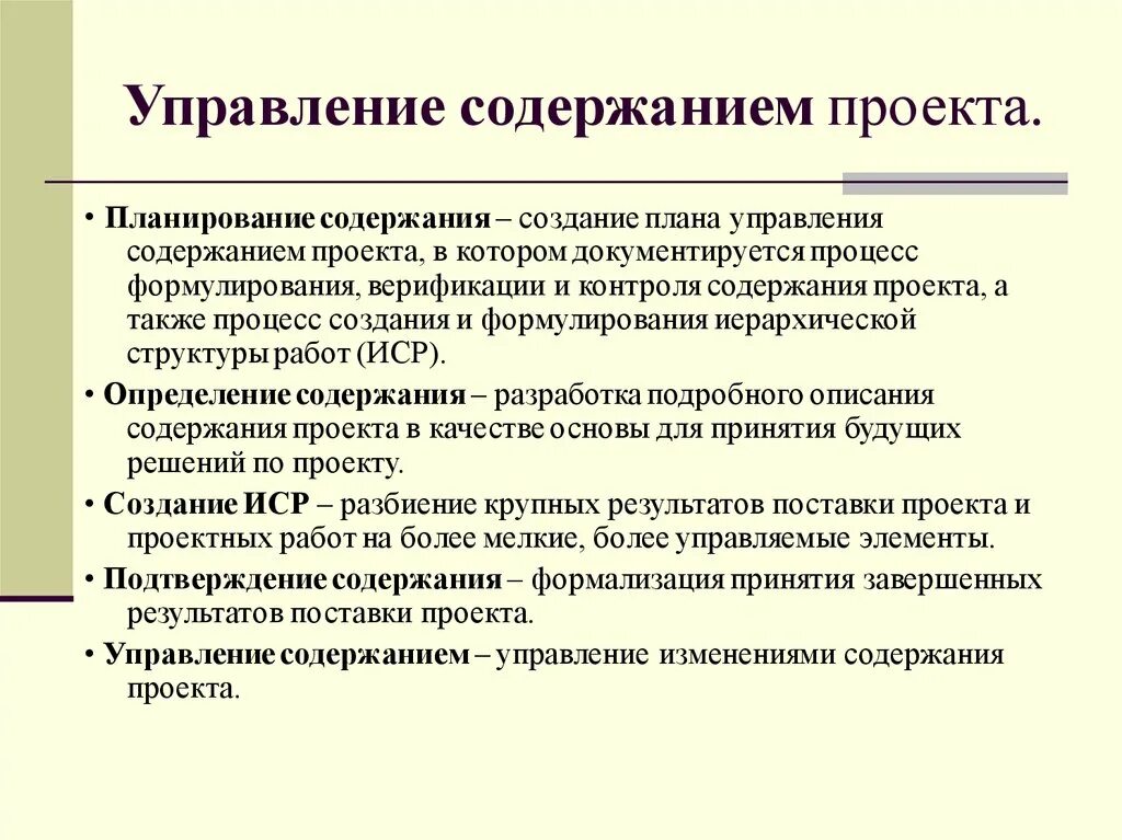 Управление содержанием проекта. Планирование управления содержанием. План управления содержанием проекта. Процессы управления содержанием проекта. Содержание проекта модели