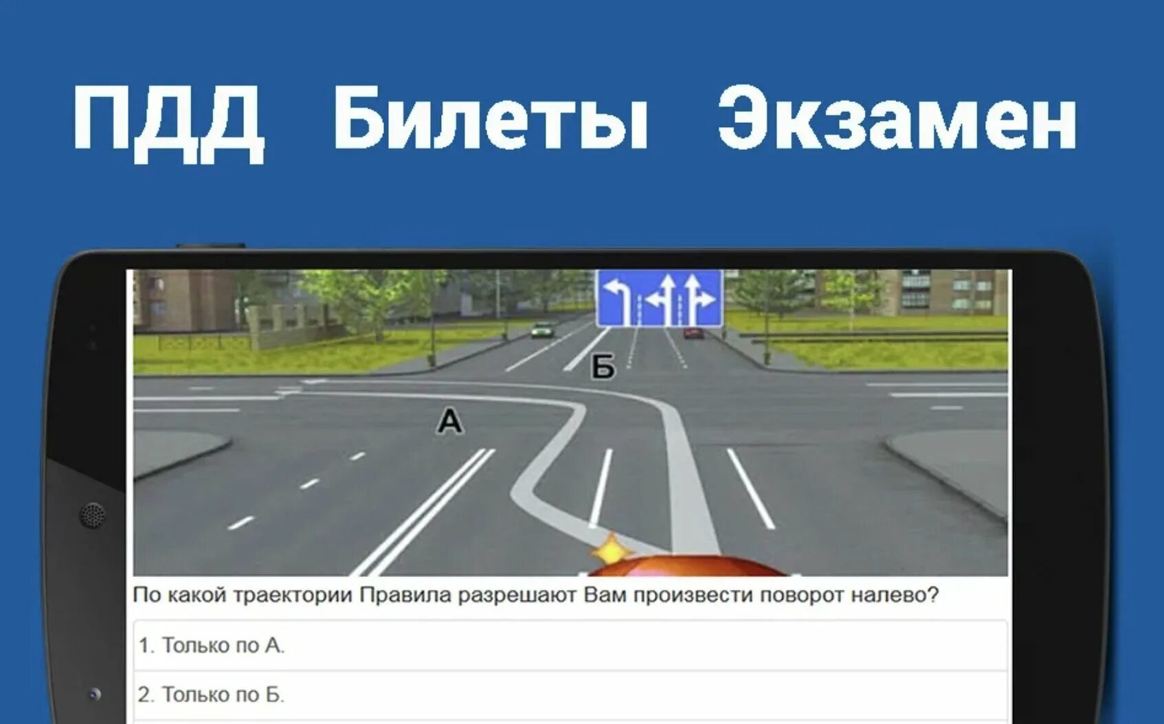 Билеты категории б 2024 решать. Билеты ПДД. Экзамен ПДД. Вам можно выполнить поворот налево:. Экзаменационные карточки ПДД.