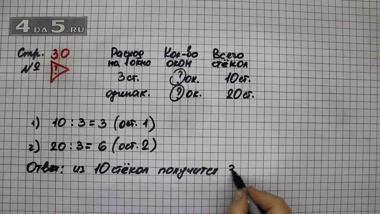 Математика 3 класс стр 30 задание 5. Математика 3 классс Моро часть 2 странится30 задача5. Математика 3 класс 2 часть страница 30 задание 5. Математика страница 30 задача 6