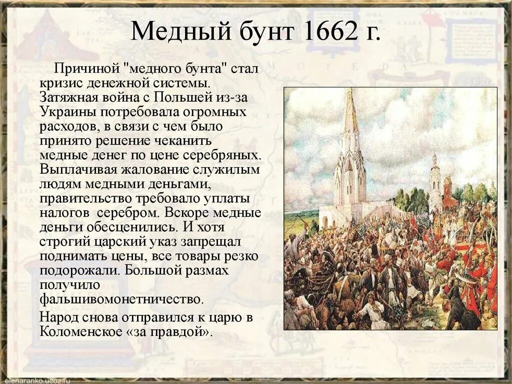 Рассказ о соляном и медном бунтах кратко. Медный бунт 1662г медный бунт. Медный бунт в Москве 1662 г..