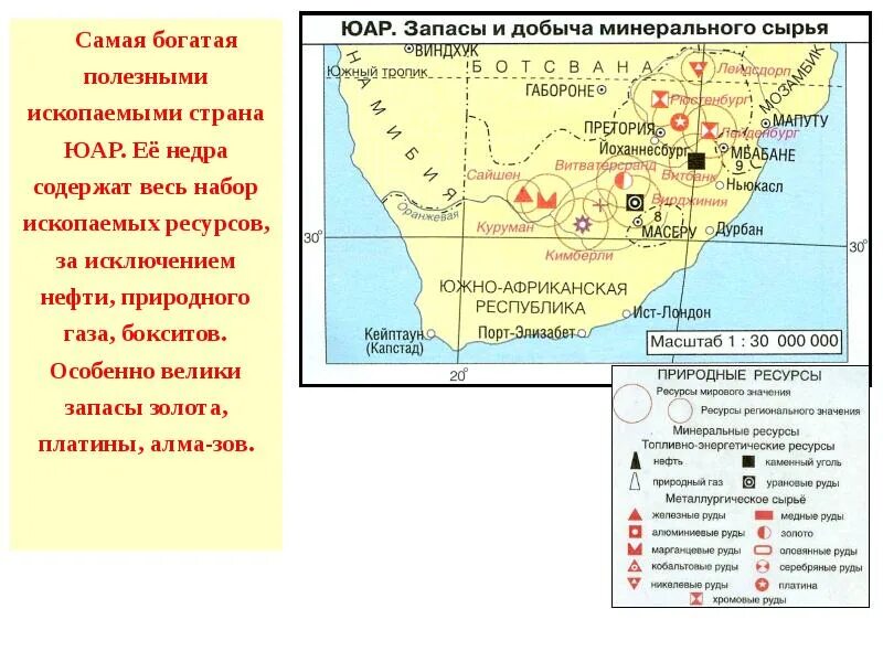 Минеральные ресурсы ЮАР карта. Полезные ископаемые ЮАР карта. ЮАР природные ресурсы карта. Южная Африка природные ресурсы таблица.