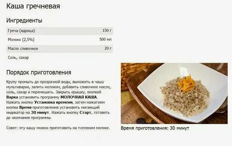 Каша молочная гречневая рецепт в кастрюле