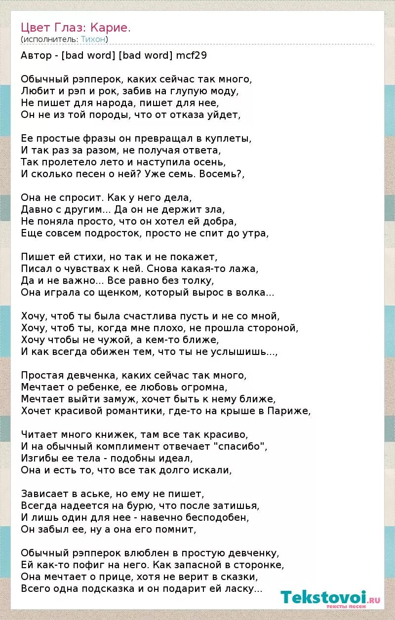 Про любовь про тебя про знакомые песня. Рэп про любовь текст. Песня про любовь текст. Слова песен про любовь.