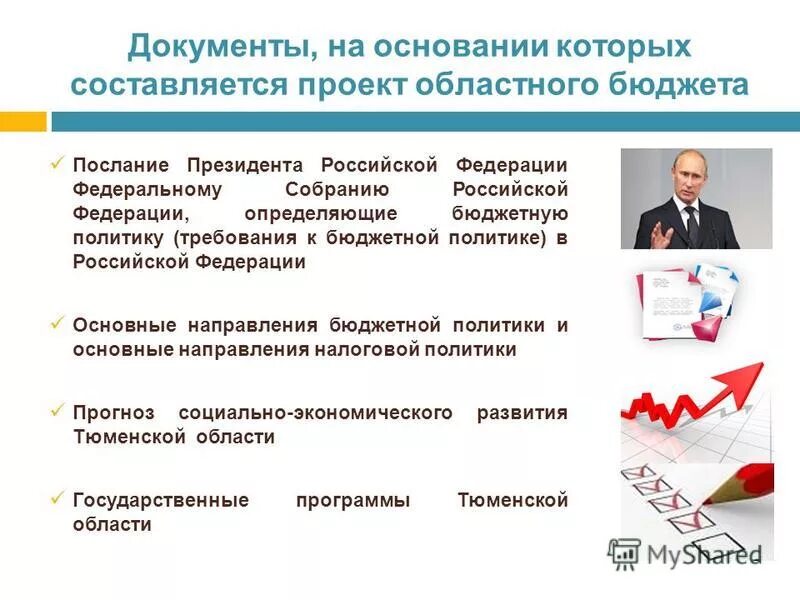 региональная бюджетная политика. бюджетная политика государства схема. основные понятия бюджетной политики. как государству увеличить государству доход. региональная бюджетная политика.