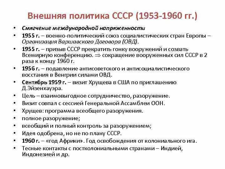 Внешняя политика СССР В середине 1950-. Внешняя политика СССР В 50-60 годы. Внешняя политика СССР В 50 - 60-Е гг.. Внешняя политика СССР В 50 годы.