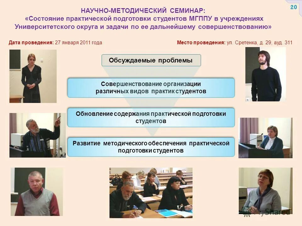 Содержание практической подготовки. Методический семинар. методический семинар презентация. проблемы практической подготовки студентов. методологический семинар.