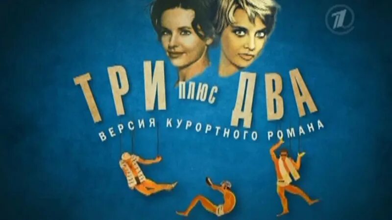 3 плюс 3 100. 3 плюс 3 100. 3 плюс 3 100. 3 плюс 3 100. Полная реставрация изображения и звука dvd.