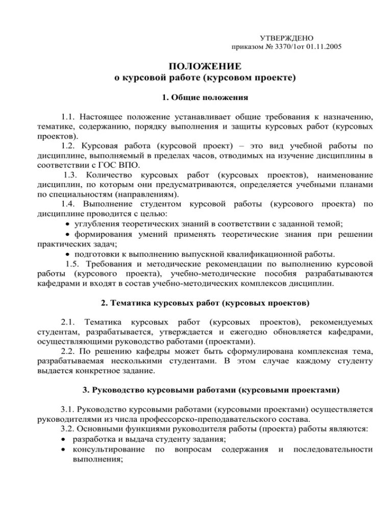 Общие положения курсовой работы. Положение о курсовой работе. Общие положения в курсовой работе это. Общие положения дипломной работы. Положение о курсовой работе и рекомендаций по выполнению.