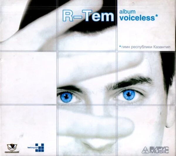 R tem voiceless. Voiceless kazantip 2005 mix. r-tem + voiceless (гимн казантипа). voiceless (z-05 mix) r-tem.