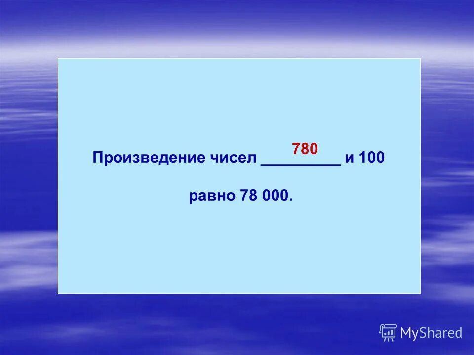 Произведение чисел 9 4 равно