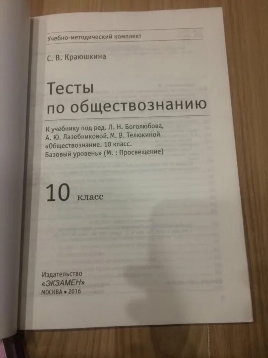 Тесты ФГОС 10 класс Обществознание. Тесты по обществознанию 10 класс. Контрольно-измерительные материалы по обществознанию. Сборник тестов по обществознанию 10 класс.